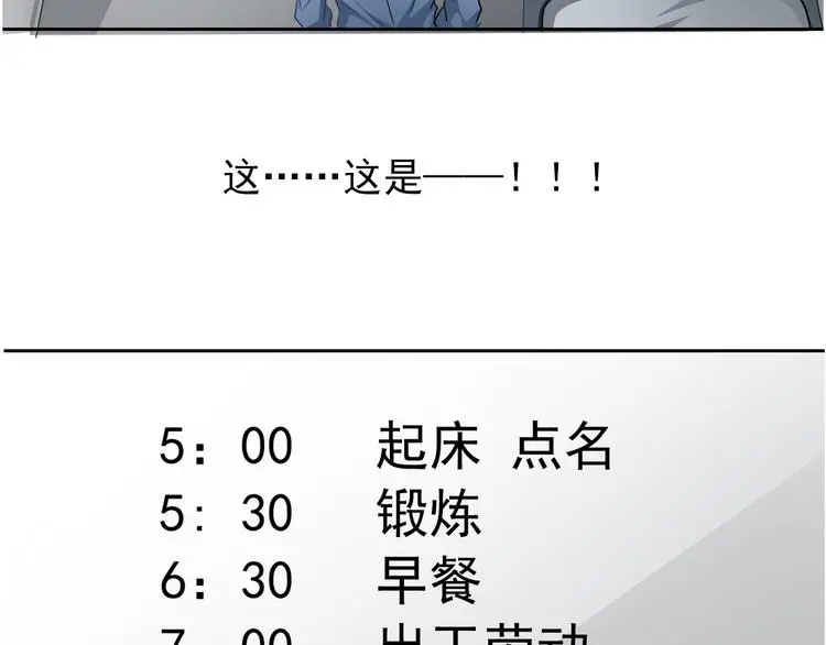 第74话 入狱之灾 第17页