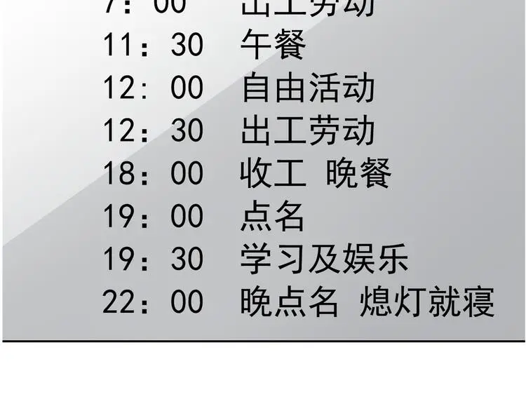 第74话 入狱之灾 第18页