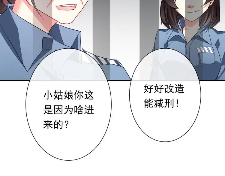 第74话 入狱之灾 第26页