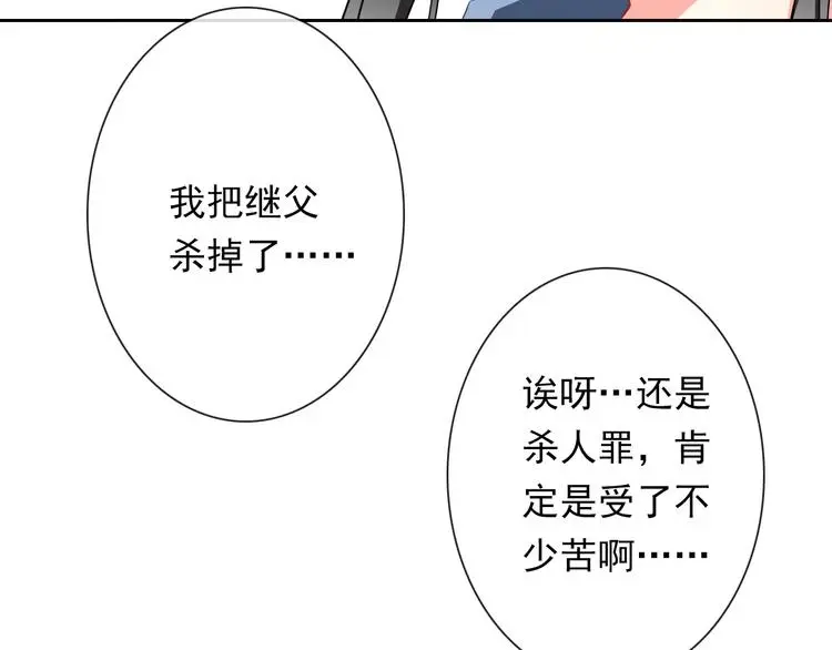 第74话 入狱之灾 第28页