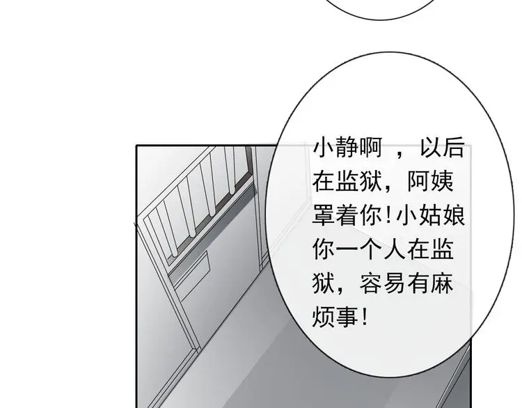 第74话 入狱之灾 第29页