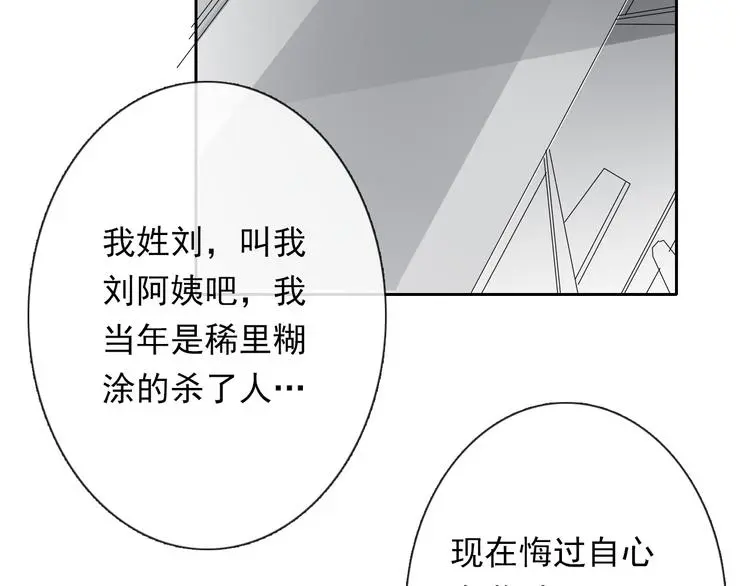 第74话 入狱之灾 第30页