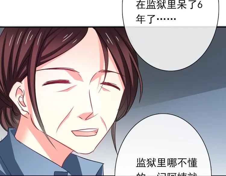 第74话 入狱之灾 第31页