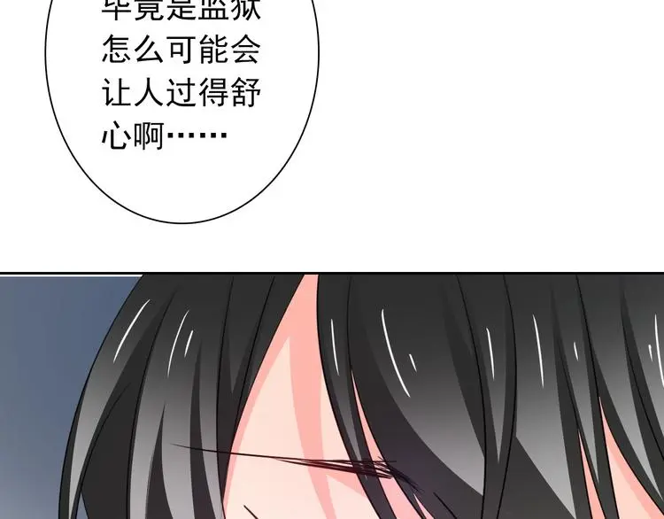 第74话 入狱之灾 第60页