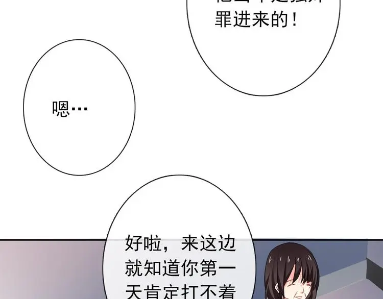 第75话 监狱生活 第20页