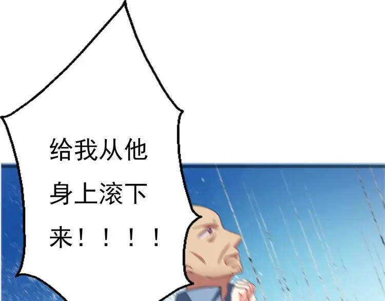 第76话 你这个禽兽！ 第1页