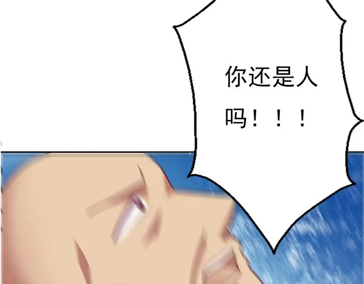 第76话 你这个禽兽！ 第4页
