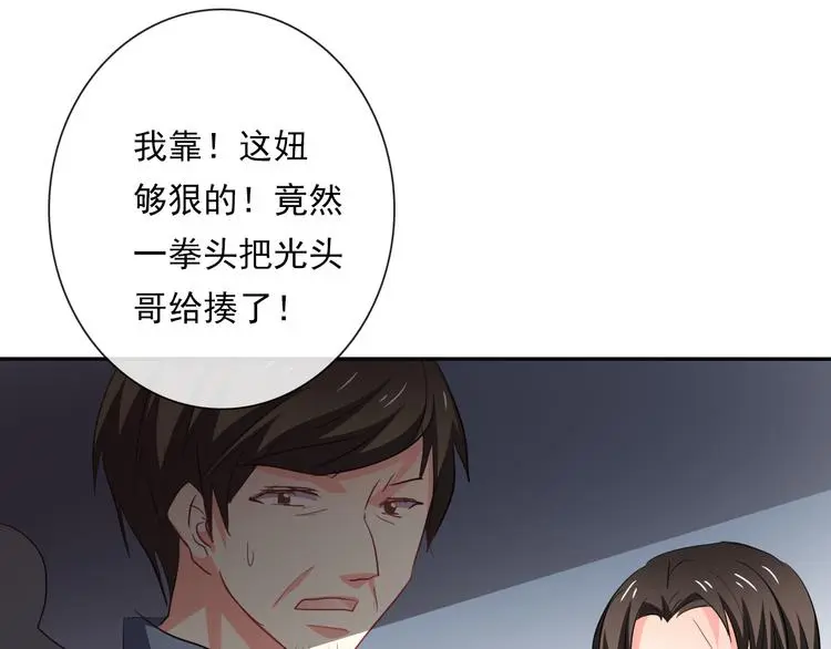 第76话 你这个禽兽！ 第6页