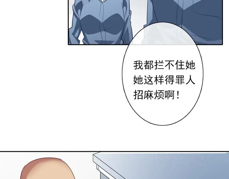 第76话 你这个禽兽！ 第11页