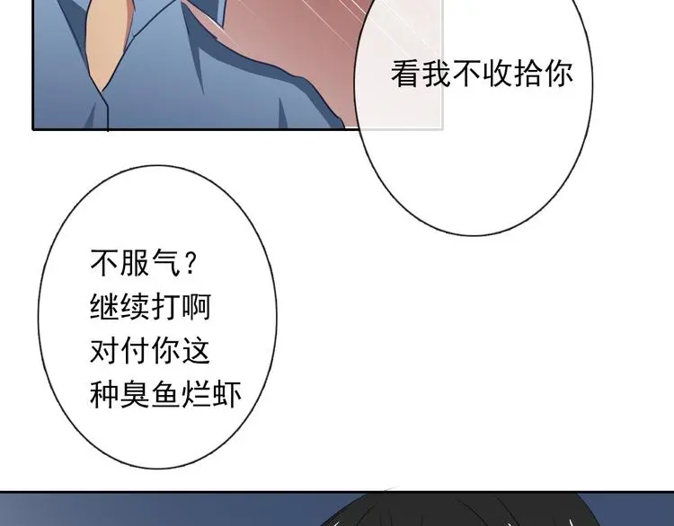 第76话 你这个禽兽！ 第18页