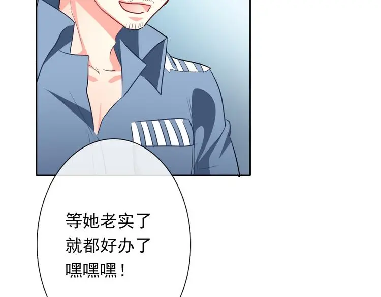 第76话 你这个禽兽！ 第22页