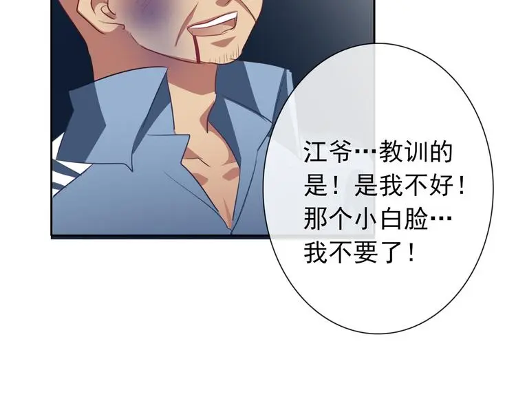 第76话 你这个禽兽！ 第56页