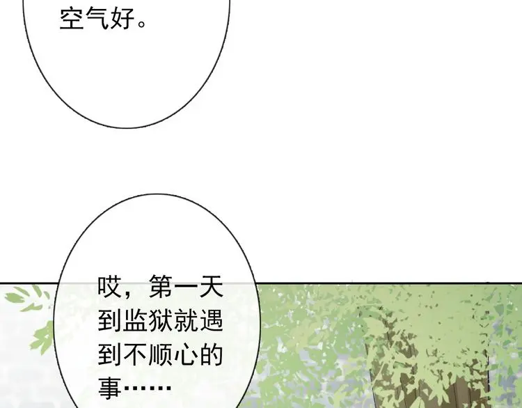 第76话 你这个禽兽！ 第66页
