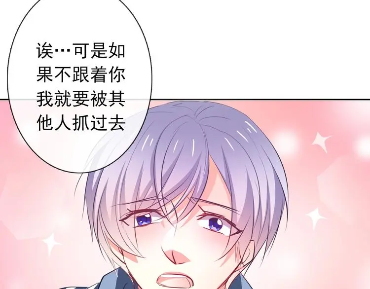 第76话 你这个禽兽！ 第77页