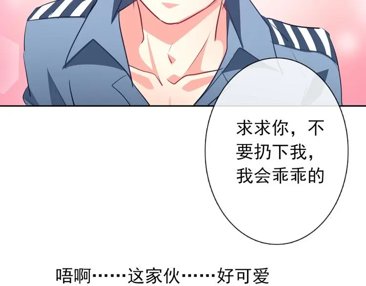 第76话 你这个禽兽！ 第78页