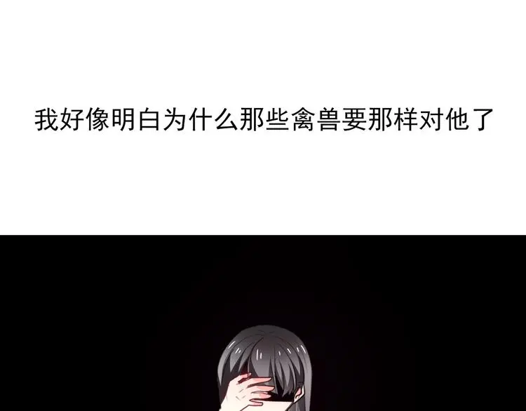 第76话 你这个禽兽！ 第80页