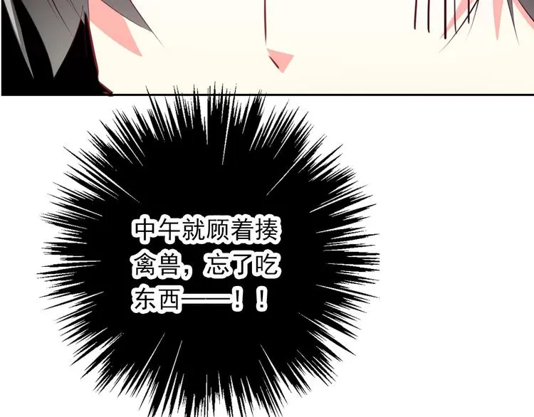 第76话 你这个禽兽！ 第85页