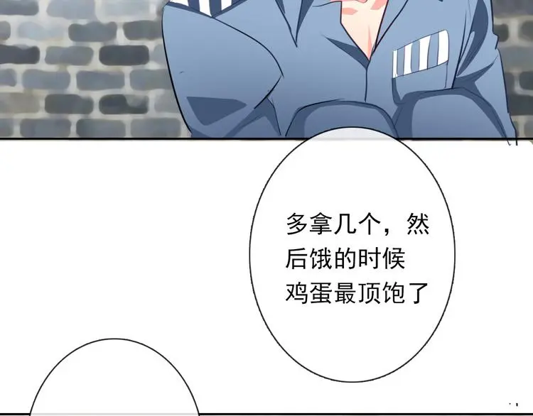 第76话 你这个禽兽！ 第94页