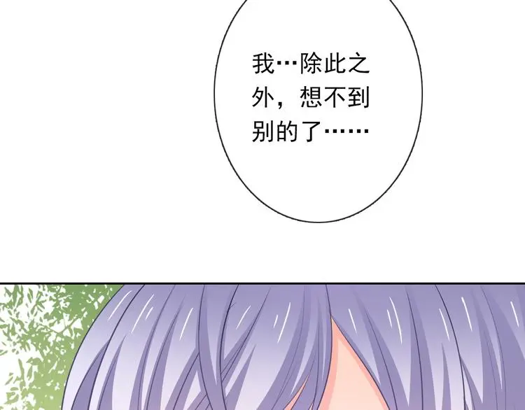 第76话 你这个禽兽！ 第107页