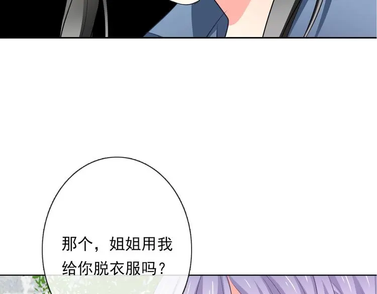 第77话 惩罚 第4页