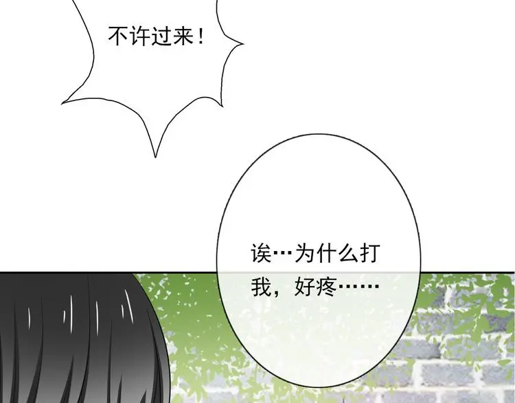 第77话 惩罚 第9页