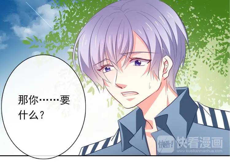 第77话 惩罚 第17页