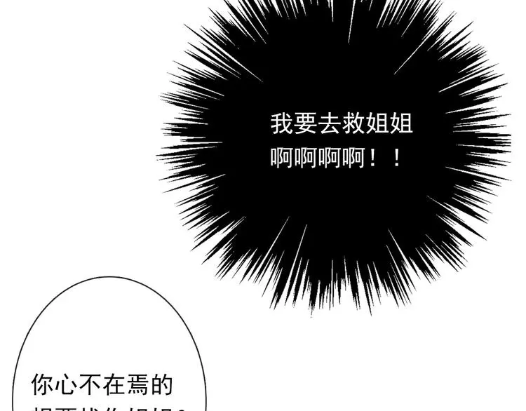 第77话 惩罚 第31页