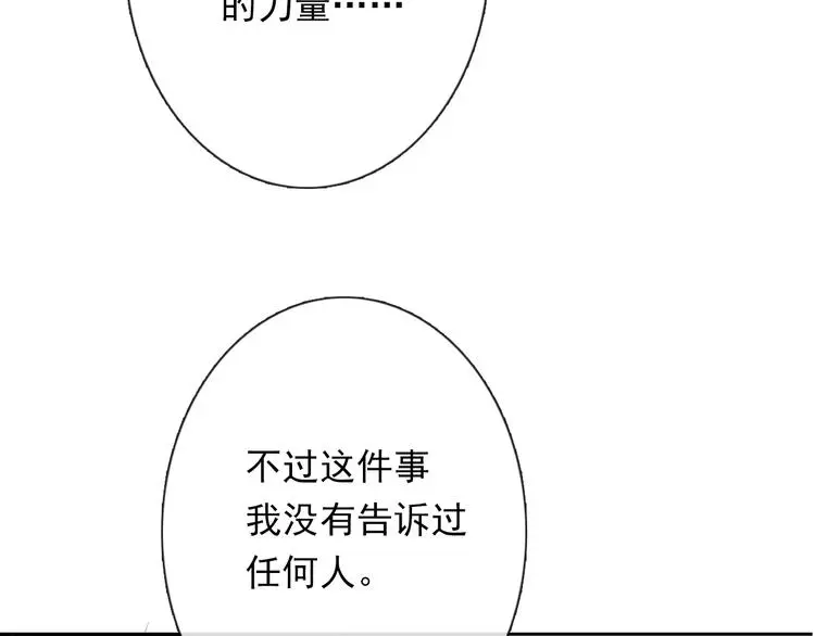 第77话 惩罚 第36页