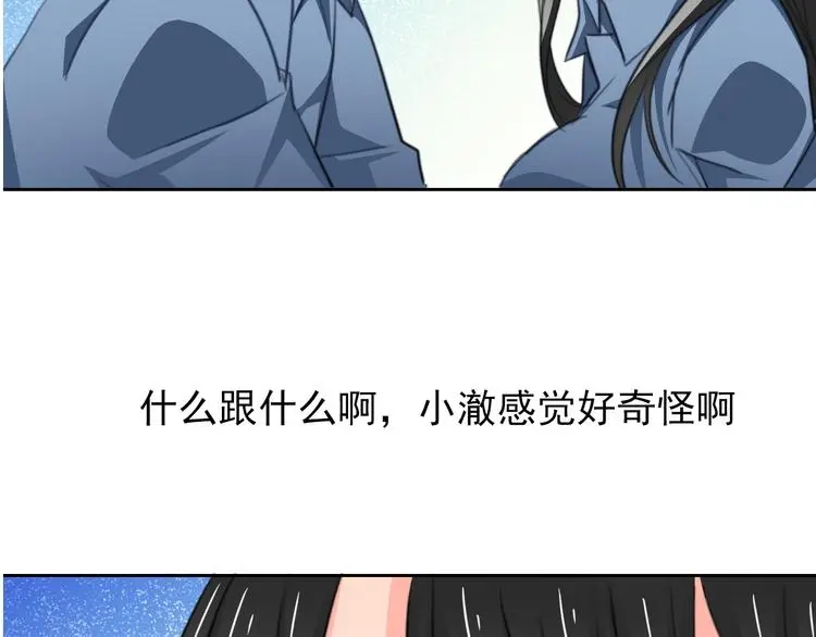 第78话 大姨妈风波 第20页