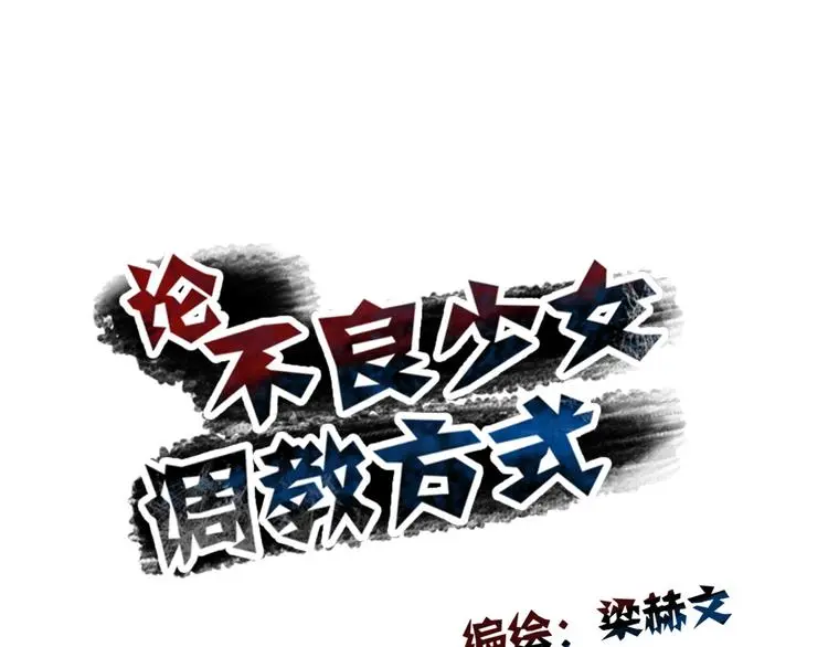 第78话 大姨妈风波 第46页