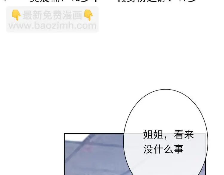 第78话 大姨妈风波 第61页