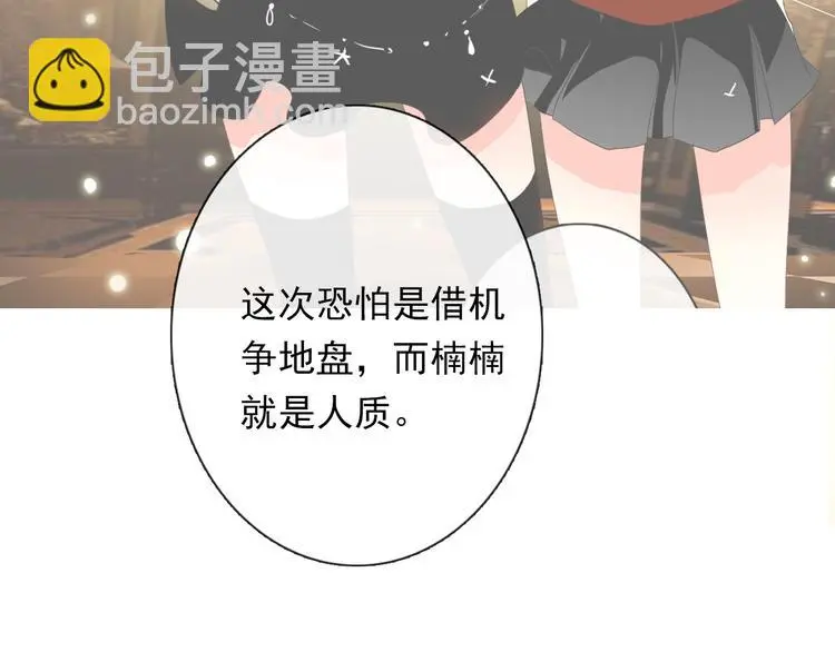 第78话 大姨妈风波 第77页