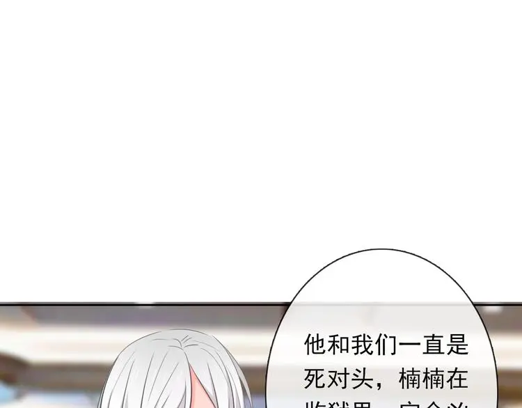 第78话 大姨妈风波 第78页