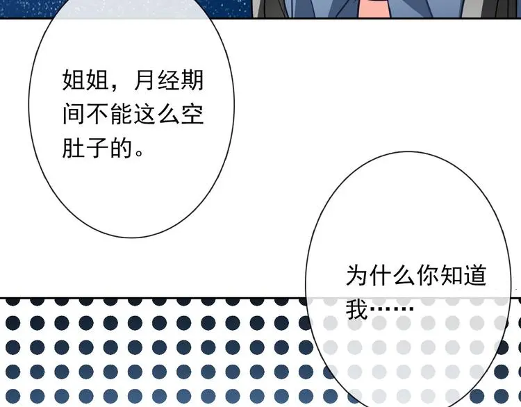 第78话 大姨妈风波 第106页