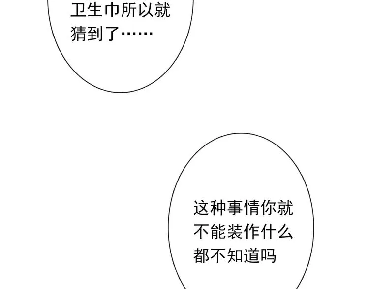 第78话 大姨妈风波 第108页