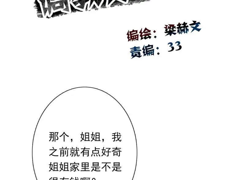 第79话 暗藏杀机 第11页