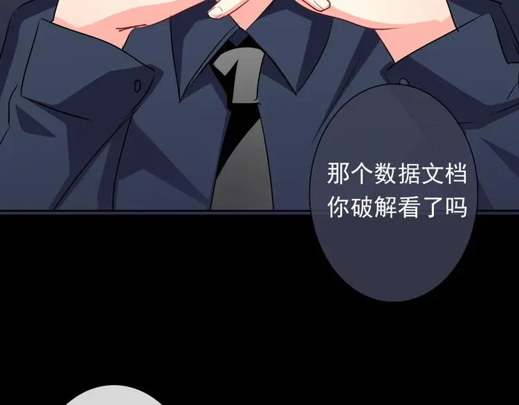 第79话 暗藏杀机 第51页