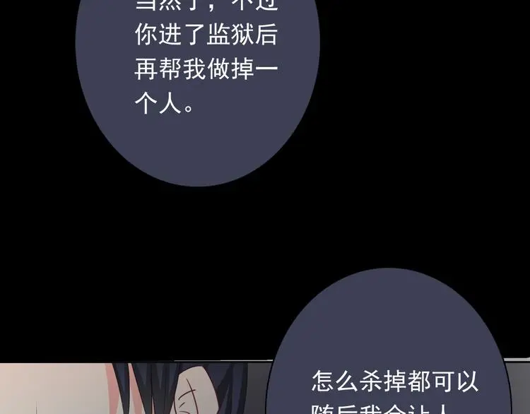 第79话 暗藏杀机 第61页