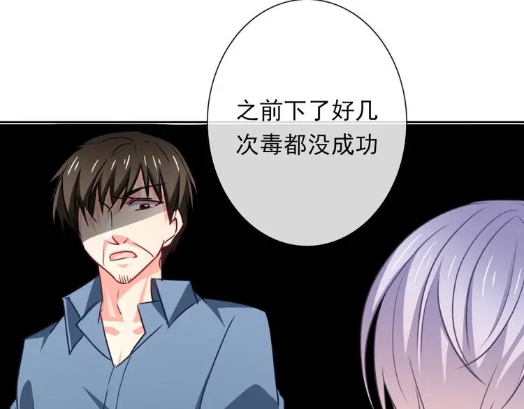 第81话 暗杀成功 第1页