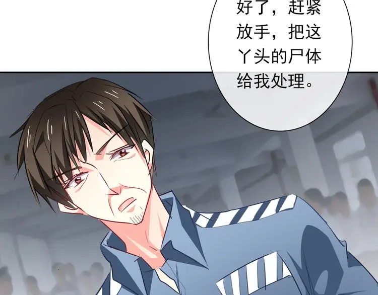 第81话 暗杀成功 第6页