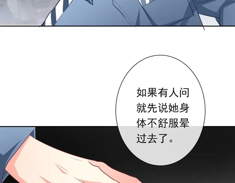 第81话 暗杀成功 第7页