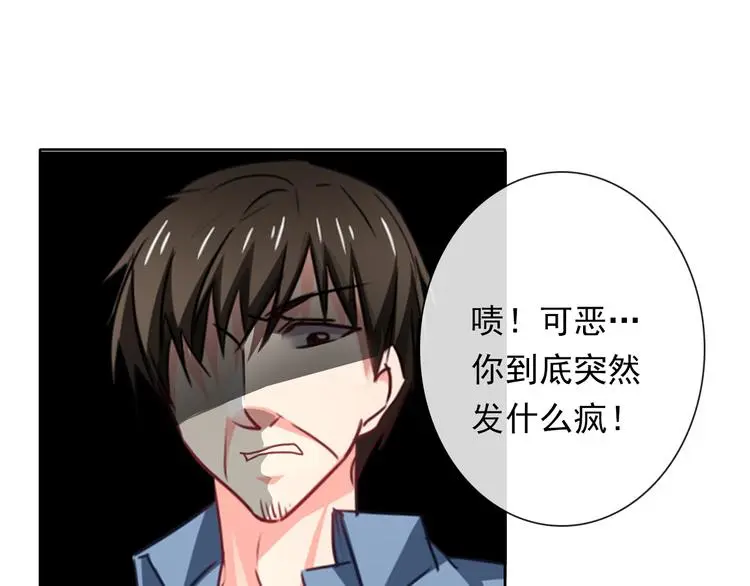 第81话 暗杀成功 第17页
