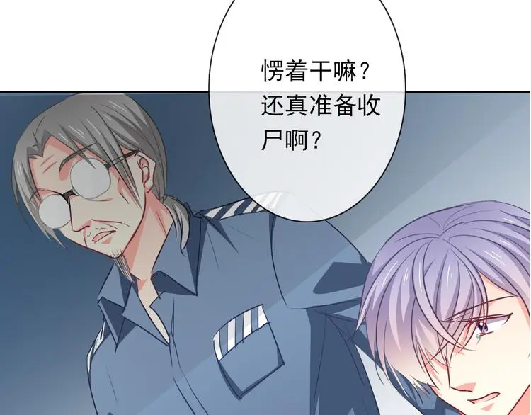 第81话 暗杀成功 第24页