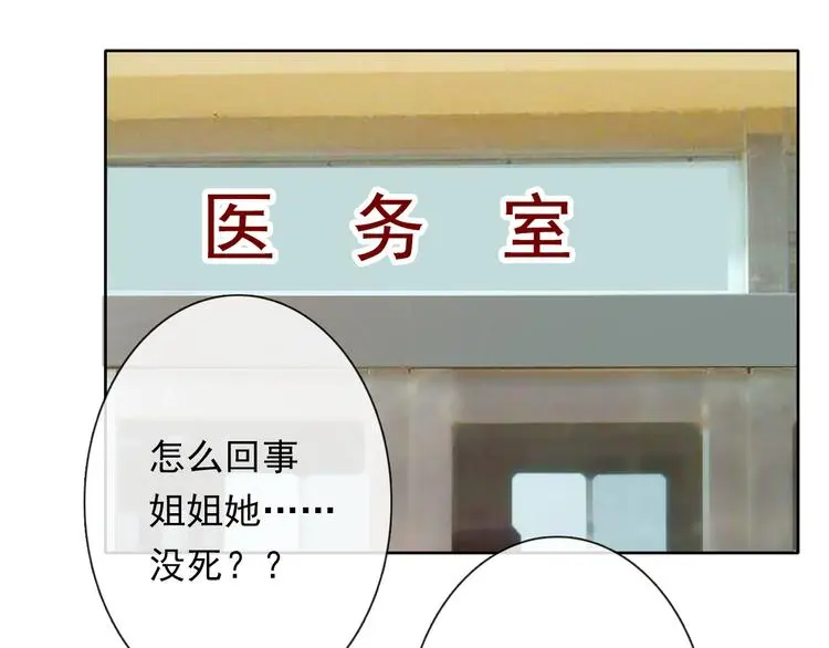 第81话 暗杀成功 第31页