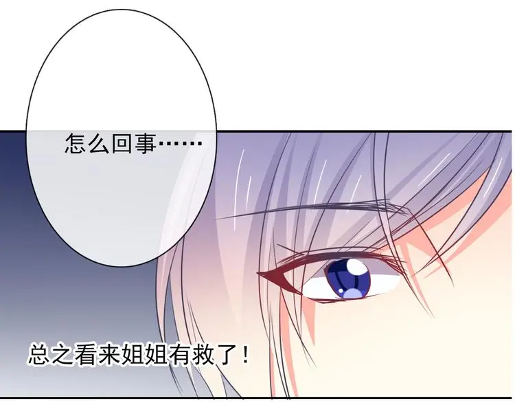 第81话 暗杀成功 第37页