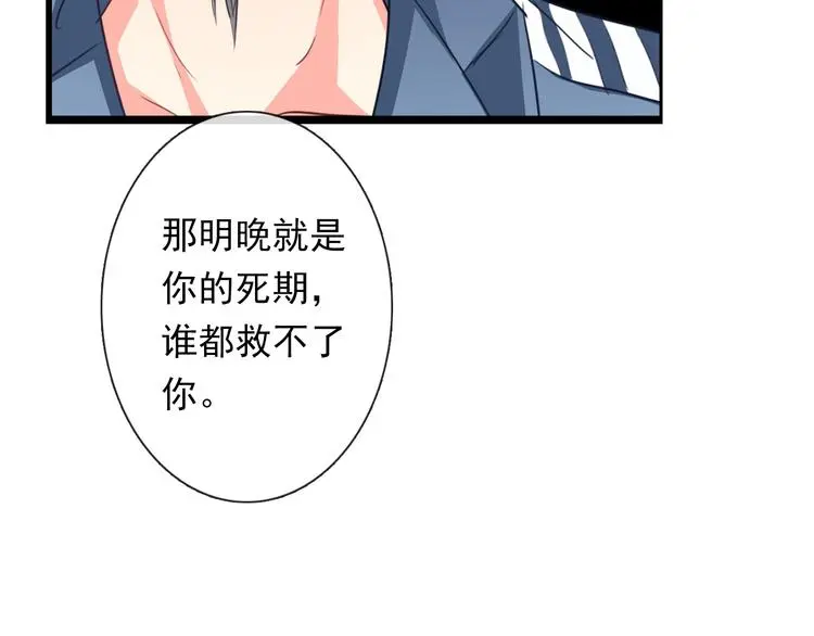 第81话 暗杀成功 第59页