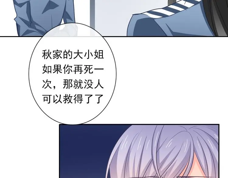 第81话 暗杀成功 第70页