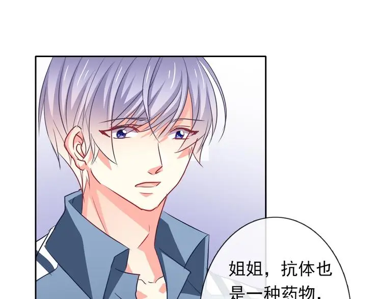 第81话 暗杀成功 第77页