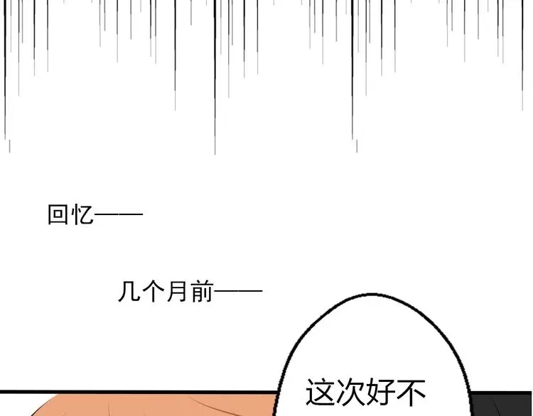 第81话 暗杀成功 第81页