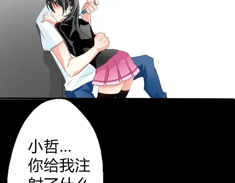 第81话 暗杀成功 第87页